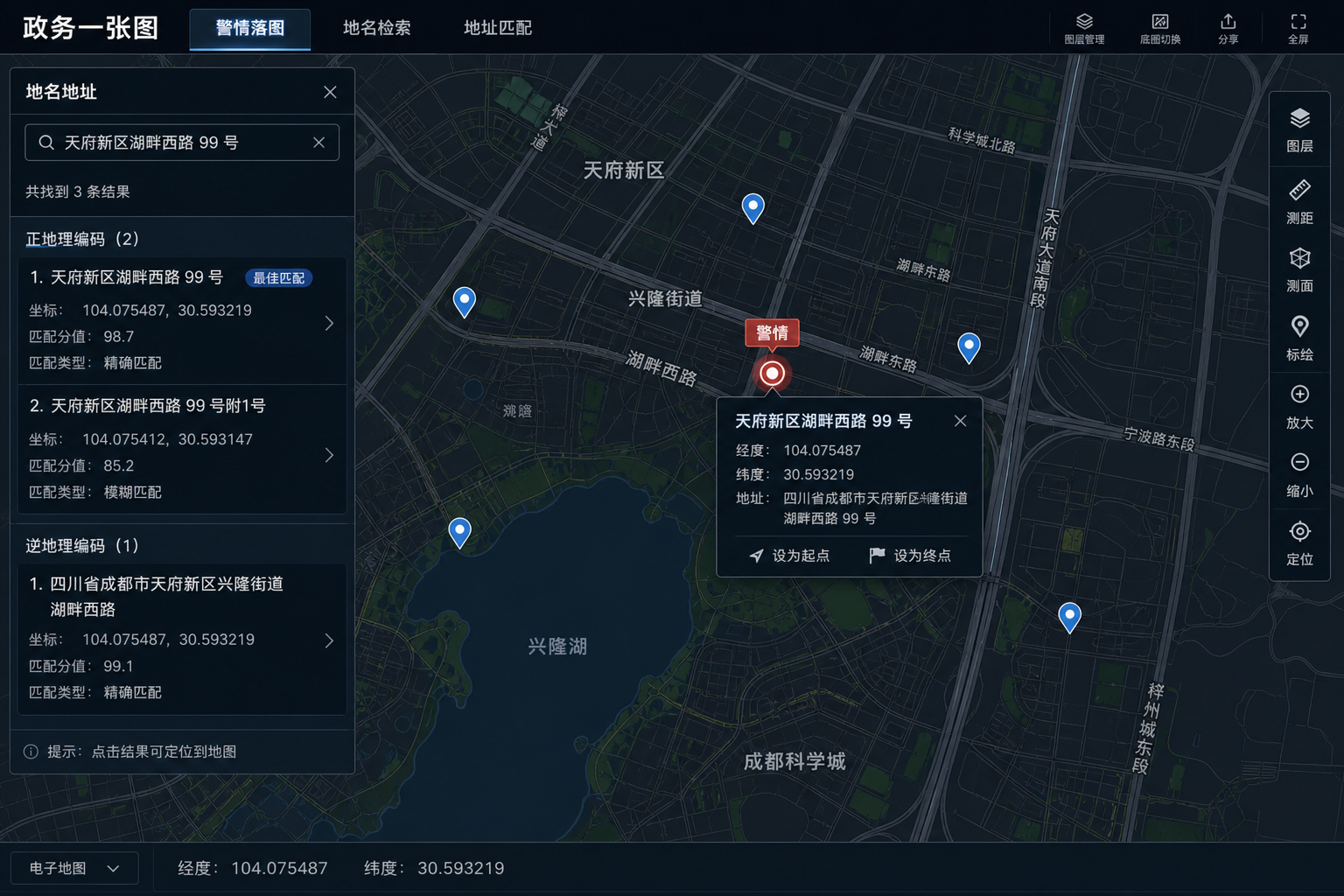公安政务场景示意